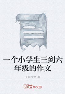 關(guān)于三到六級(jí)的詩句
