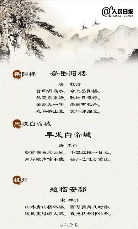 西湖,景點,古詩,詩句
