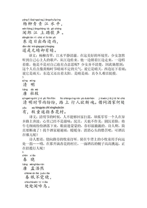 小學(xué)古詩詩句接龍第一單元