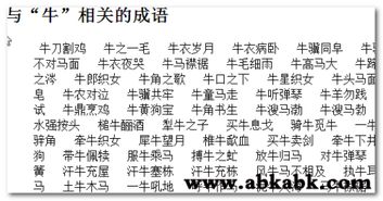 關(guān)于牛的成語和詩句