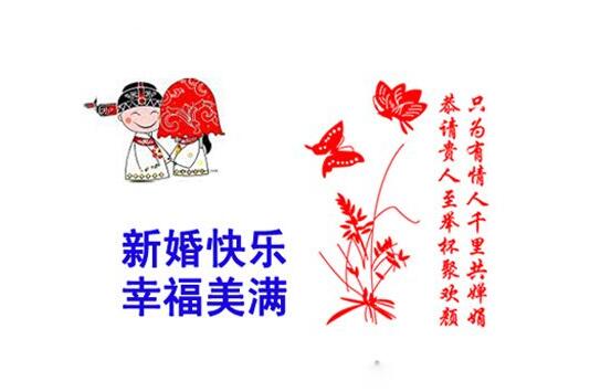 詩(shī)句,新婚,書(shū)法,祝賀