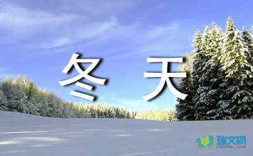 贊美冬天的古詩句有哪些