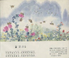 關(guān)于蜜蜂的詩句古詩羅隱