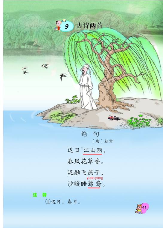 中國古詩(shī)春天詩(shī)句