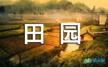 關(guān)于田園風光詩句四句
