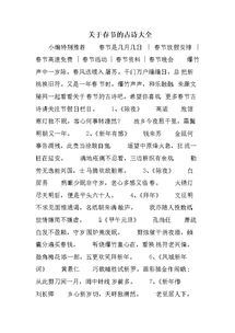 古詩(shī),詩(shī)句,長(cháng)篇,春節
