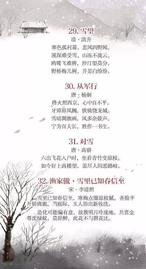 思鄉雪景的詩(shī)句古詩(shī)詞