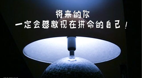 關(guān)于登山勵(lì)志的詩句