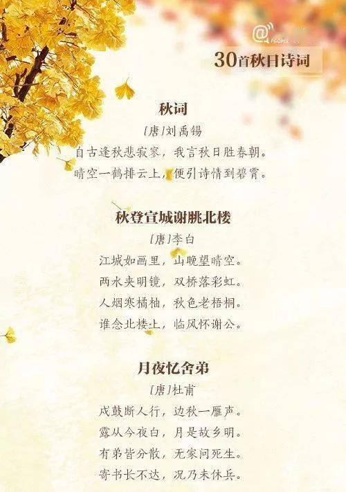秋日詩(shī)句古詩(shī)的配樂(lè )