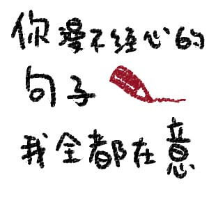 不要在乎古詩(shī)句