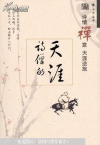 關(guān)于僧的詩句古詩大全