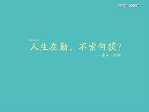 關于勵志優(yōu)美的詩句個性簽名