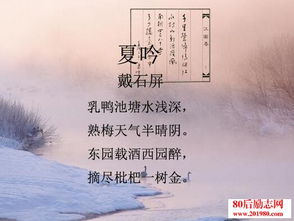 有關(guān)春夏秋冬的詩(shī)句,含有春夏秋冬的詩(shī)句,關(guān)于春夏秋冬的詩(shī)句各一首
