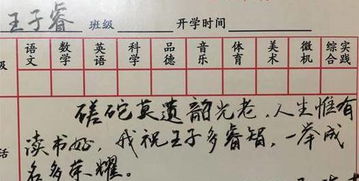 適合小學(xué)評(píng)語的古詩(shī)句