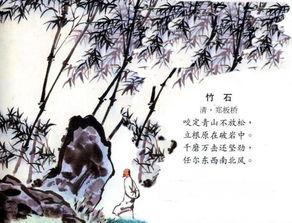 竹石古詩詩句意思,竹石古詩詩句帶拼音,竹石詩句