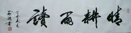 關(guān)于轉(zhuǎn)折的詩句