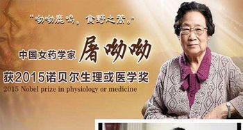 關(guān)于屠呦呦的詩句