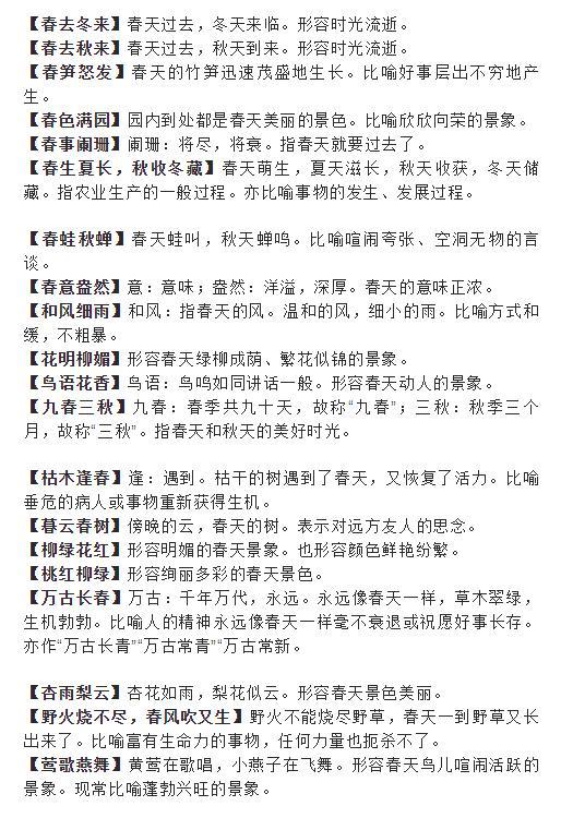 關(guān)于春的詞語(yǔ)詩(shī)句和片段