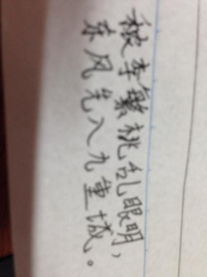傳字森字古詩(shī)句哪里有
