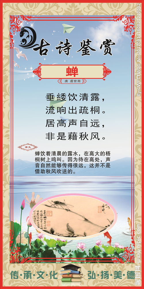 關(guān)于蟬的圖畫配詩句