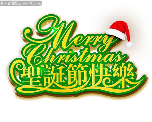 關(guān)于圣誕節的詩(shī)句中文英文字
