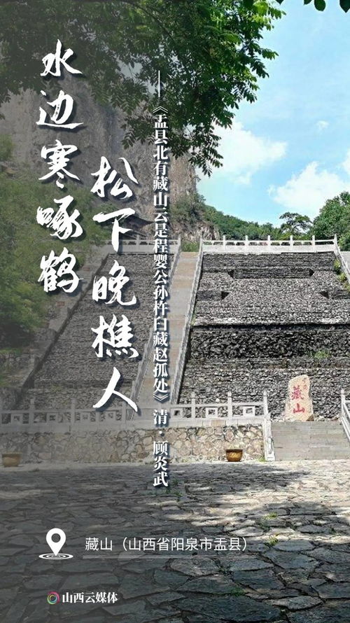 山西,詩句