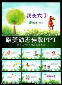 詩句,成長