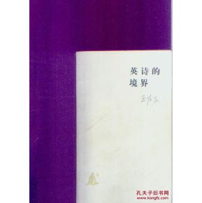 詩句,境界,學術(shù)