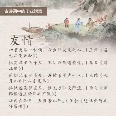 關(guān)于畢業(yè)贈言的詩(shī)句