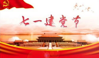 關(guān)于建黨節(jié)的詩句