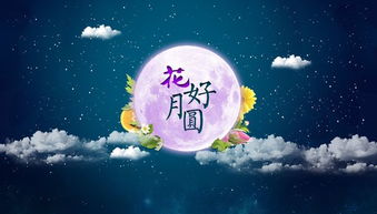 關(guān)于中秋節(jié)祝福詩(shī)句