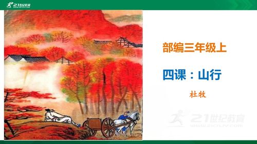 三級古詩山行詩句怎樣寫