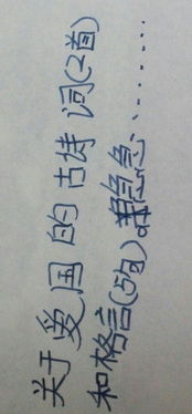 有關(guān)愛國的格言和古詩句有哪些,有關(guān)愛國的格言和古詩句我會寫一條在下面,愛國的格言和古詩句有哪些