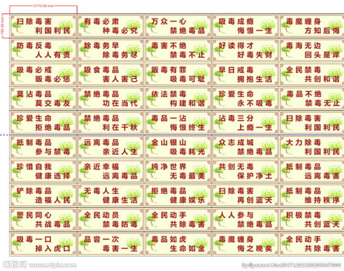 關于禁毒的四字詩句