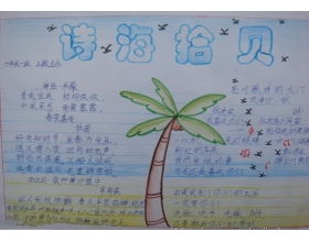 關于夏天詩句的手抄報題目