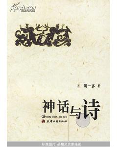 關(guān)于神話的古詩(shī)詩(shī)句