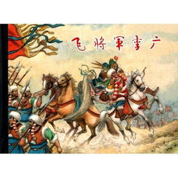 關于李描寫李廣將軍的詩句