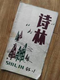 有關林的古詩句