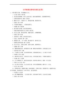 用于總結(jié)歷史的古詩句