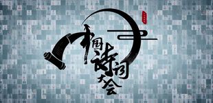 關于文明的文言文或詩句
