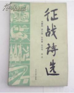 關(guān)于古代國(guó)防題材的詩(shī)句