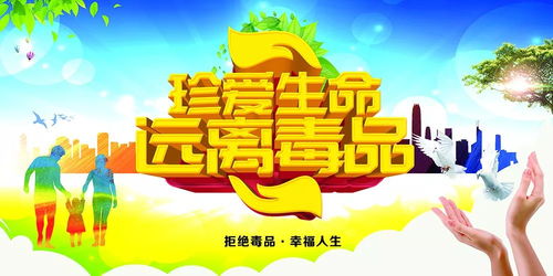 珍愛(ài),詩(shī)句,生命,遠離毒品