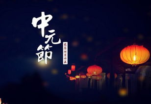 關(guān)于中元節感恩父母的詩(shī)句