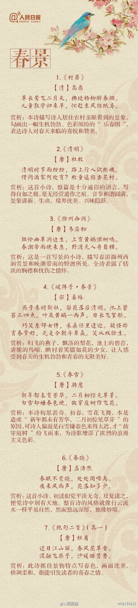 詩句,春花