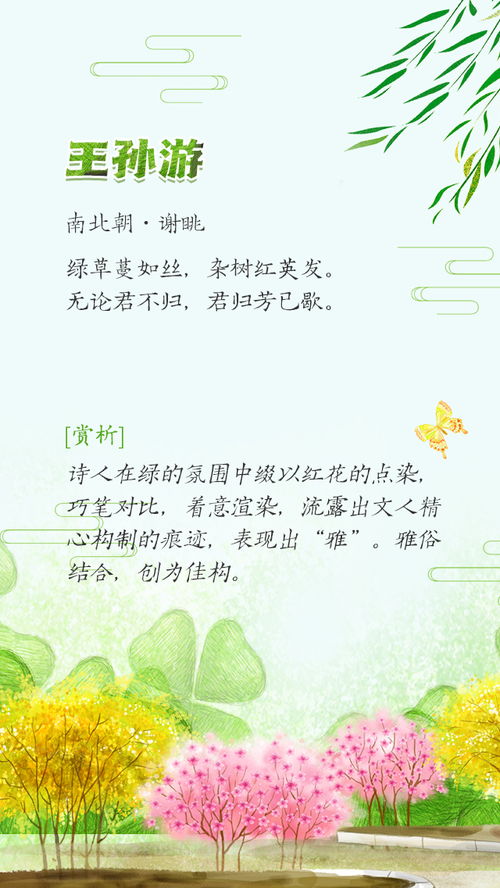 日語關于春天的詩句