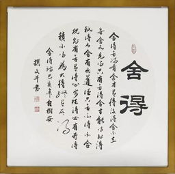 詩句,舍得