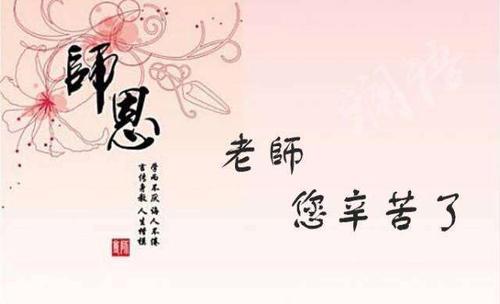 師生情的詩(shī)句,有關(guān)師生的詩(shī)句,師生離別的詩(shī)句