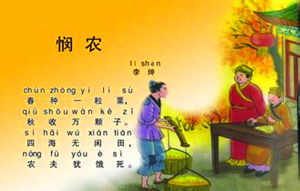 關(guān)于節(jié)儉的古詩(shī)句和故事