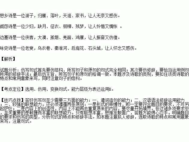 修辭,古詩(shī),詩(shī)句,比喻