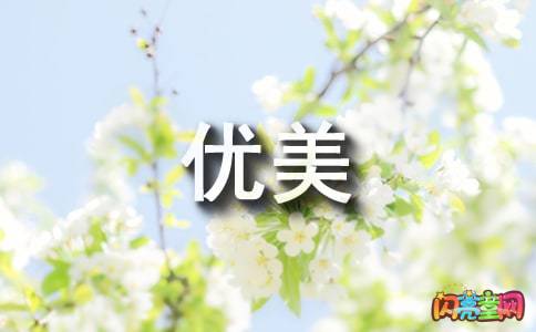 關于環(huán)境優(yōu)美懷舊的詩句